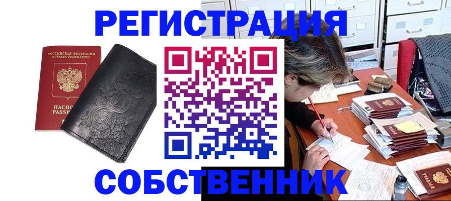 прописка законно в Поронайске
