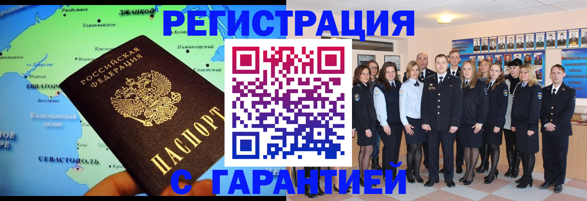 прописка регистрация в Поронайске