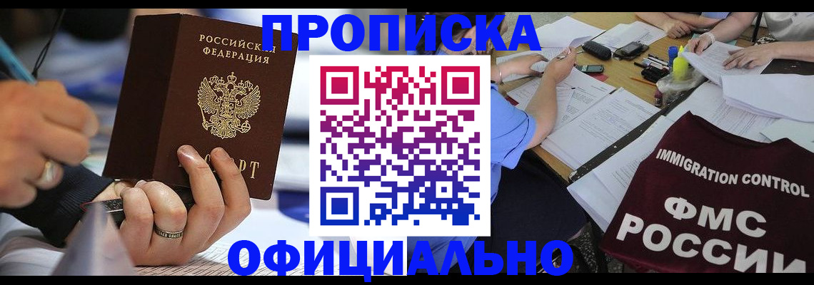 прописка гарантия в Поронайске